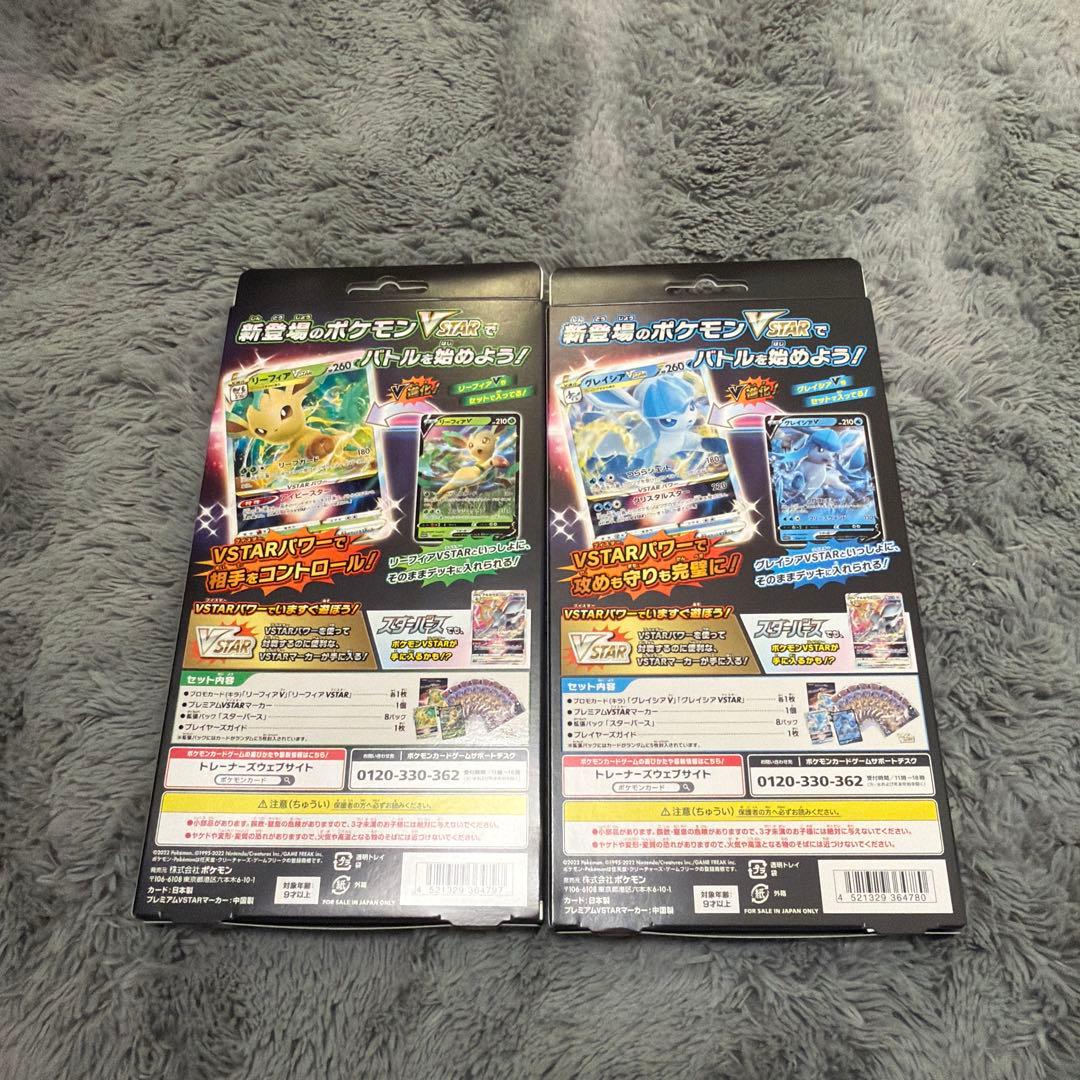 スペシャルカードセット 草のリーフィア 氷のグレイシア VSTAR 未開封
