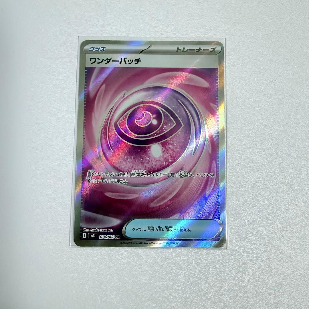 ポケモンカード ワンダーパッチ グッズ - メルカリ