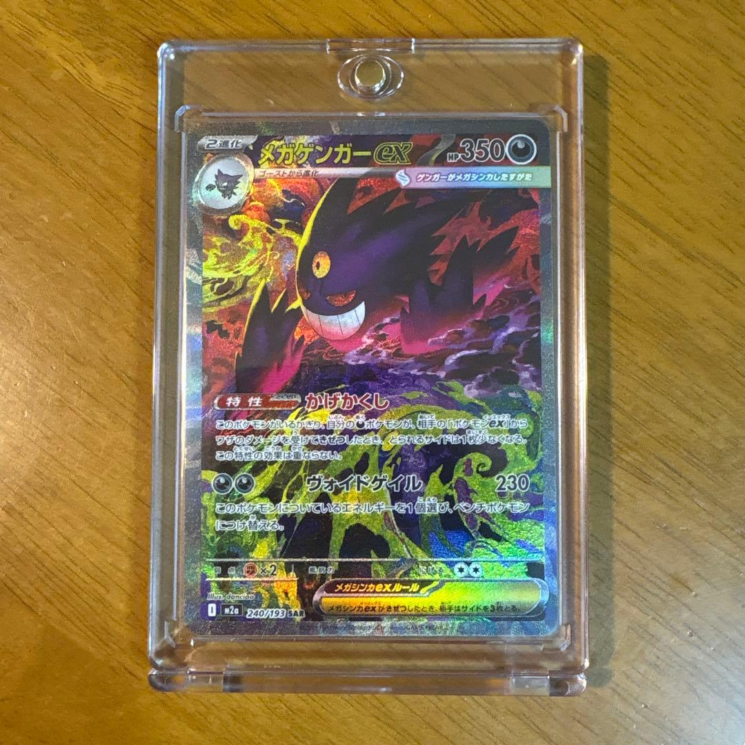 メガゲンガーEX sar - メルカリ