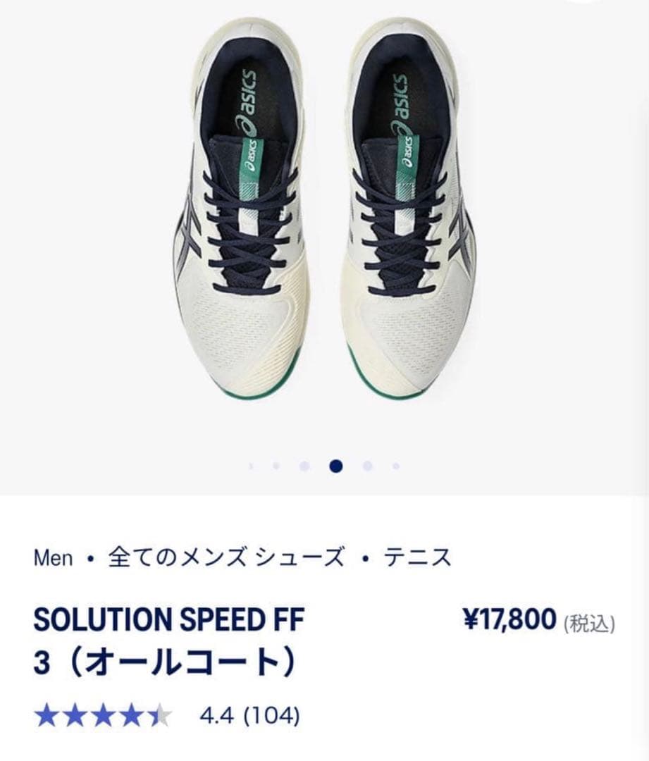 メンズテニスシューズ　アシックスSOLUTIONSPEED FF3 27.5cm