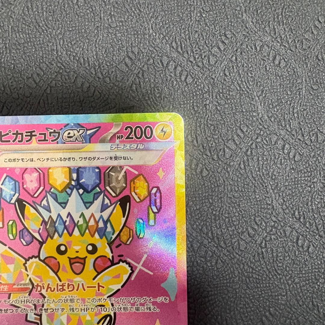 ピカチュウex SAR 234/193 メガドリームex ポケモンカード - メルカリ