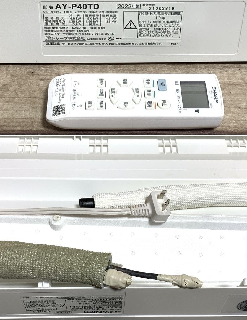 シャープ 17畳 4.0kw 100V プラズマ AY-P40TD 分解清掃済♪
