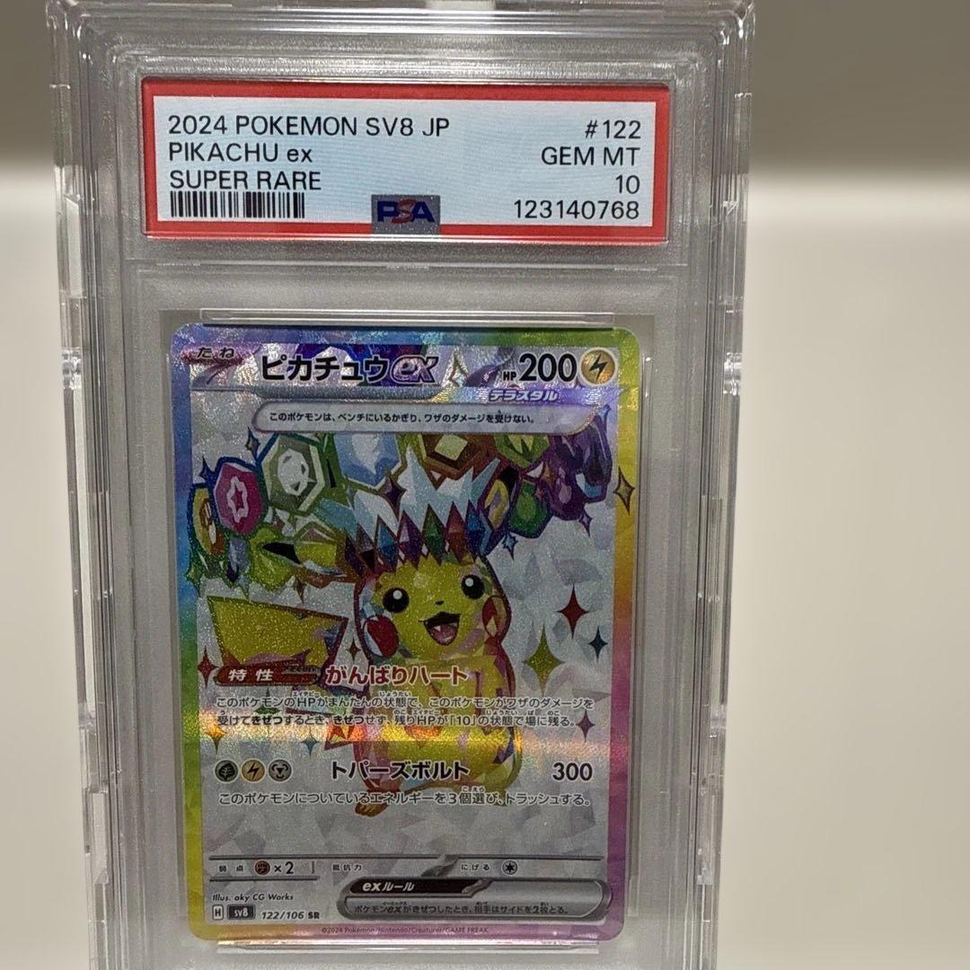 ピカチュウex122/106 RR PSA10 PSA10】ピカチュウex（122/106）［SR］｜ポケモンカード｜PRICE BASE通販