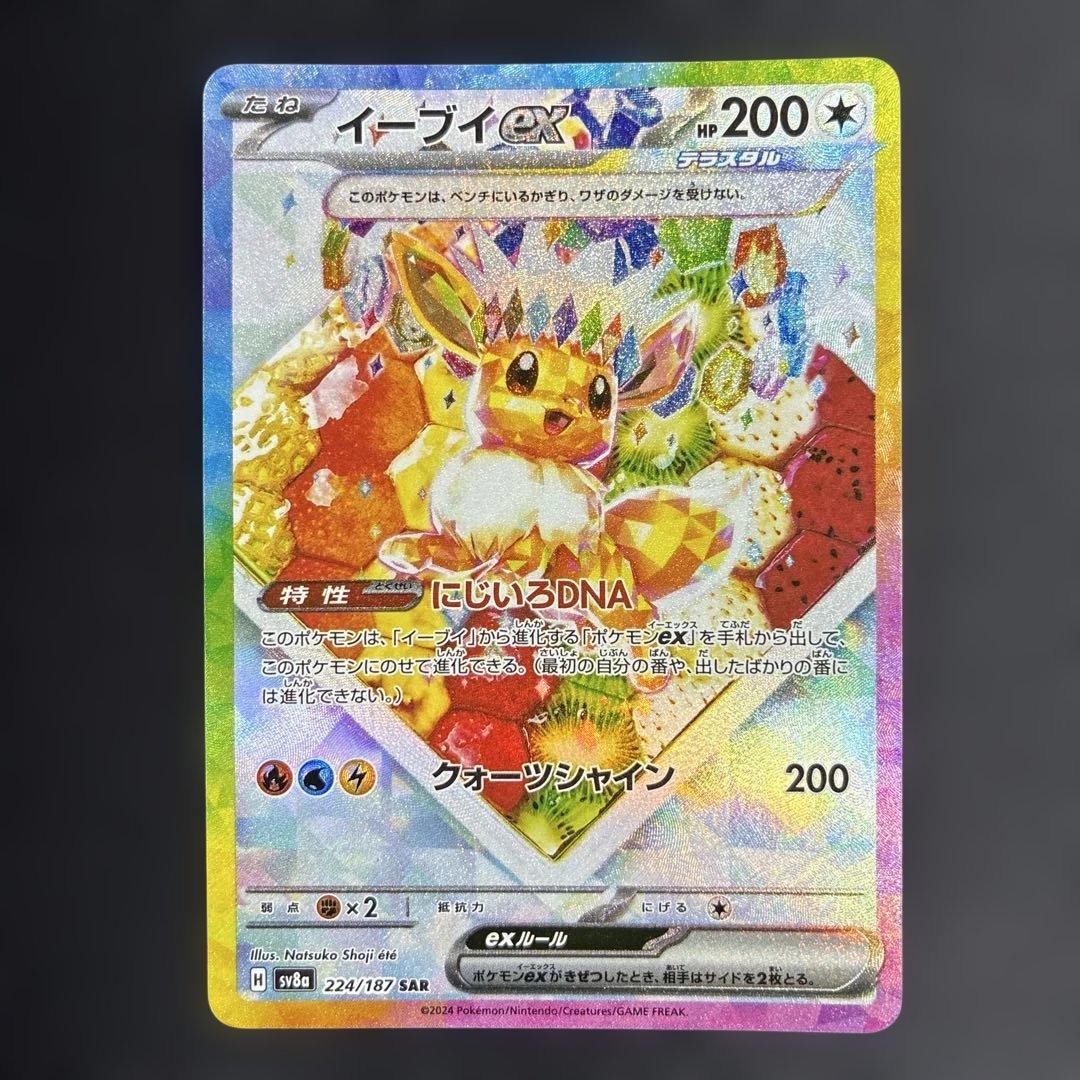 イーブイex SAR SV8a テラスタルフェスex 224/187 - メルカリ