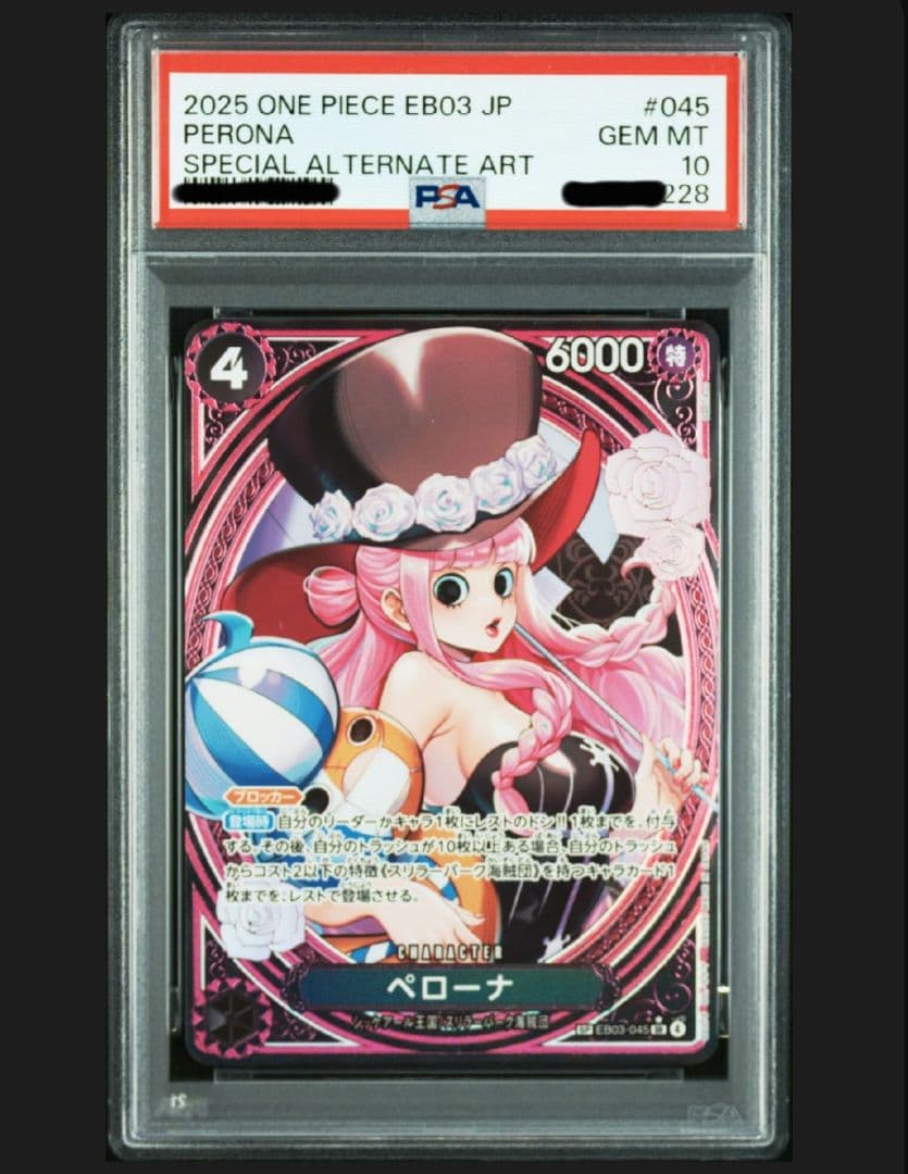 ペローナ SP PSA10 ヒロインズエディション EB03-045 - メルカリ