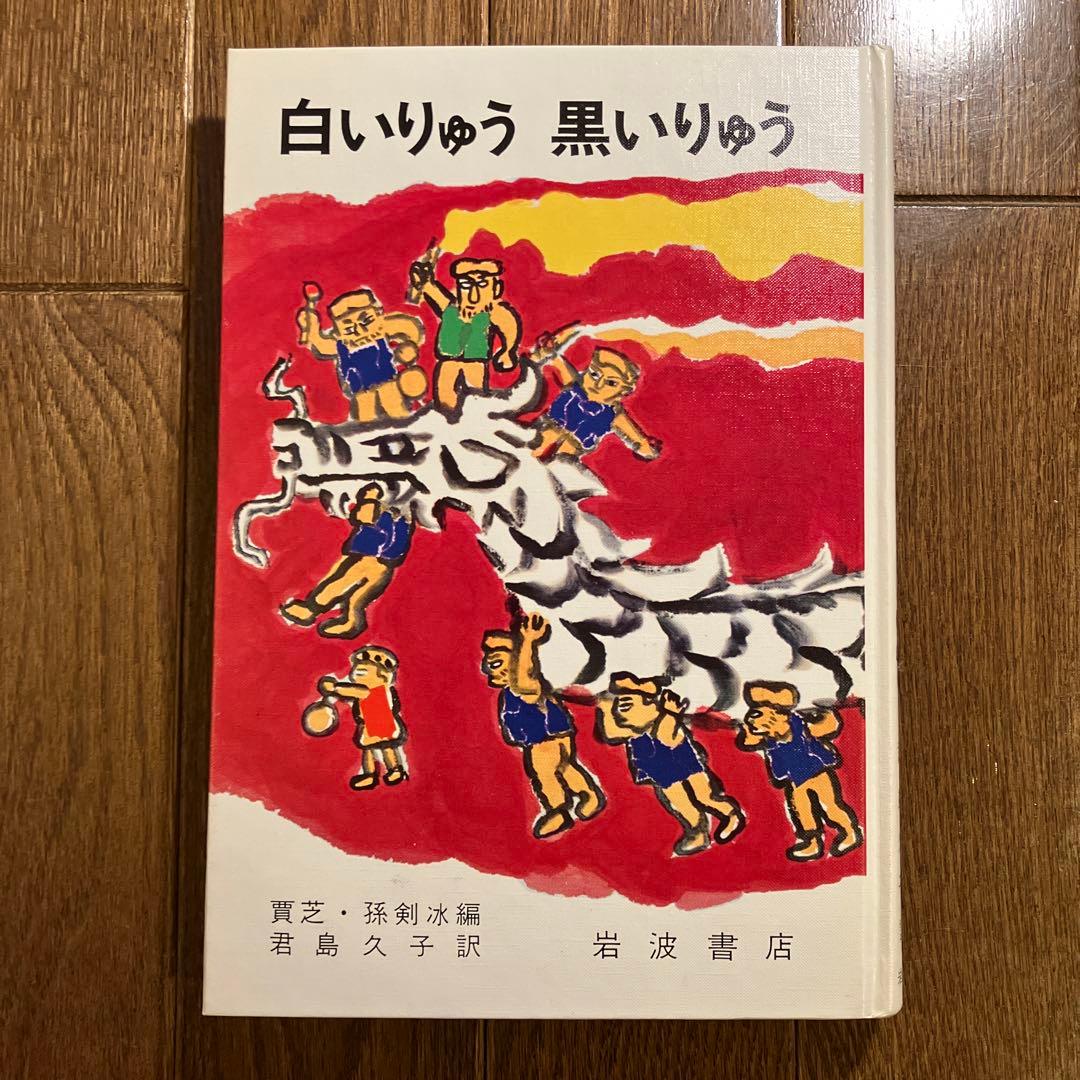 希少本・美品】岩波おはなしの本 セット全11冊 復刻 世界各国の楽しい