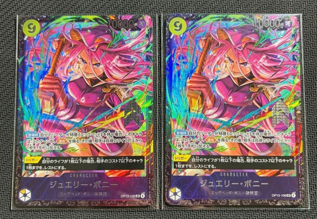 ジュエリーボニー フラッグシッププロモ 2枚セット - メルカリ