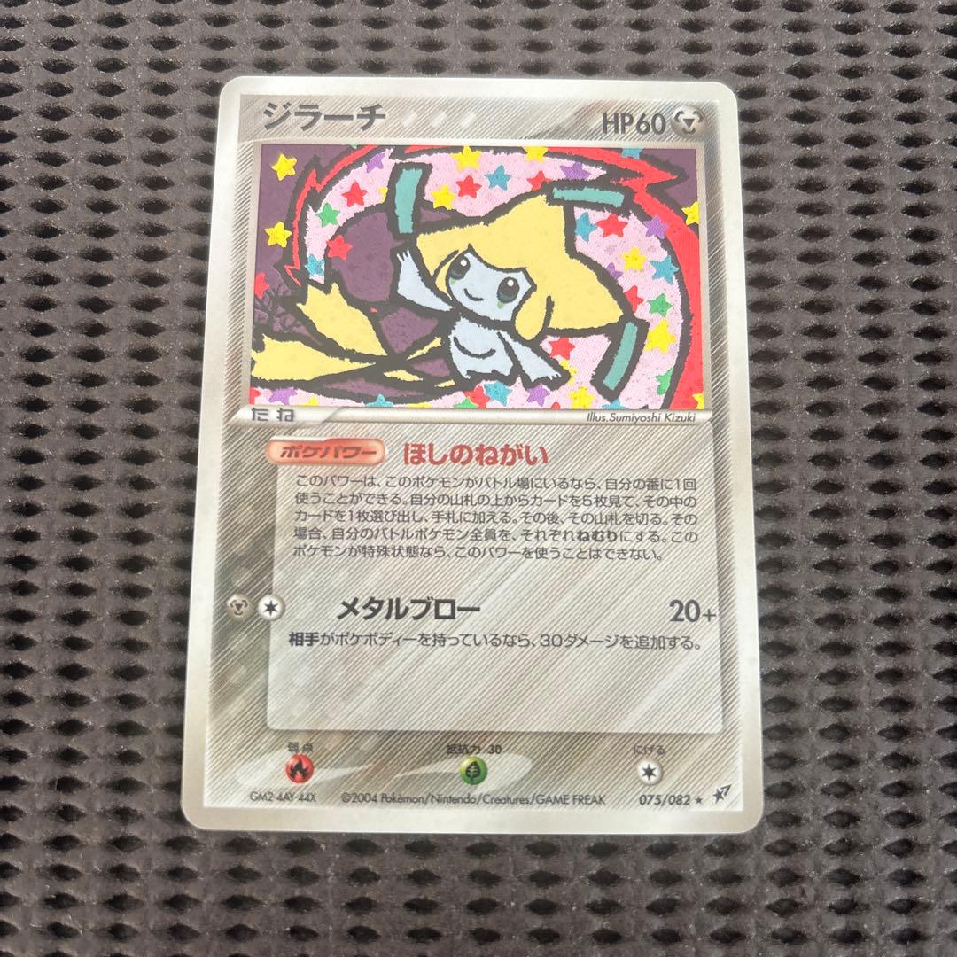 ジラーチ R[PCG2 075/082](拡張パック蒼空の激突) ジラーチ ☆ 拡張パック 蒼空の激突 075/082 - メルカリ