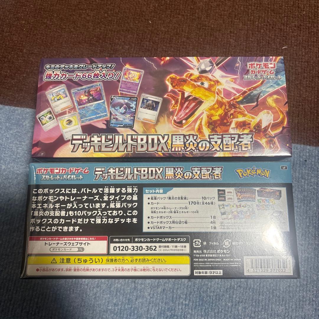 黒煙の支配者 デッキビルド 状態A-〕デッキビルドBOX『黒炎の支配者』【未開封BOX】{-}