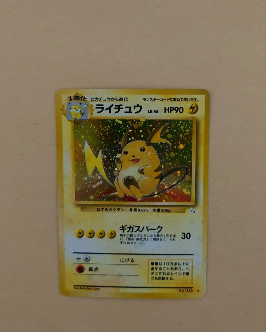 ポケモンカード 旧裏 ピカチュウ→ライチュウ進化セット（イントロ