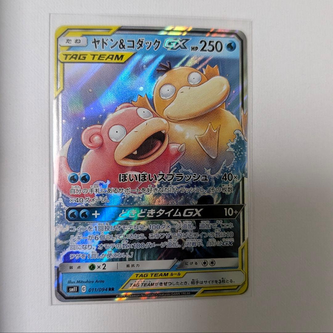 ヤドン&コダックGX RR SM11 ミラクルツイン 011/094 - メルカリ