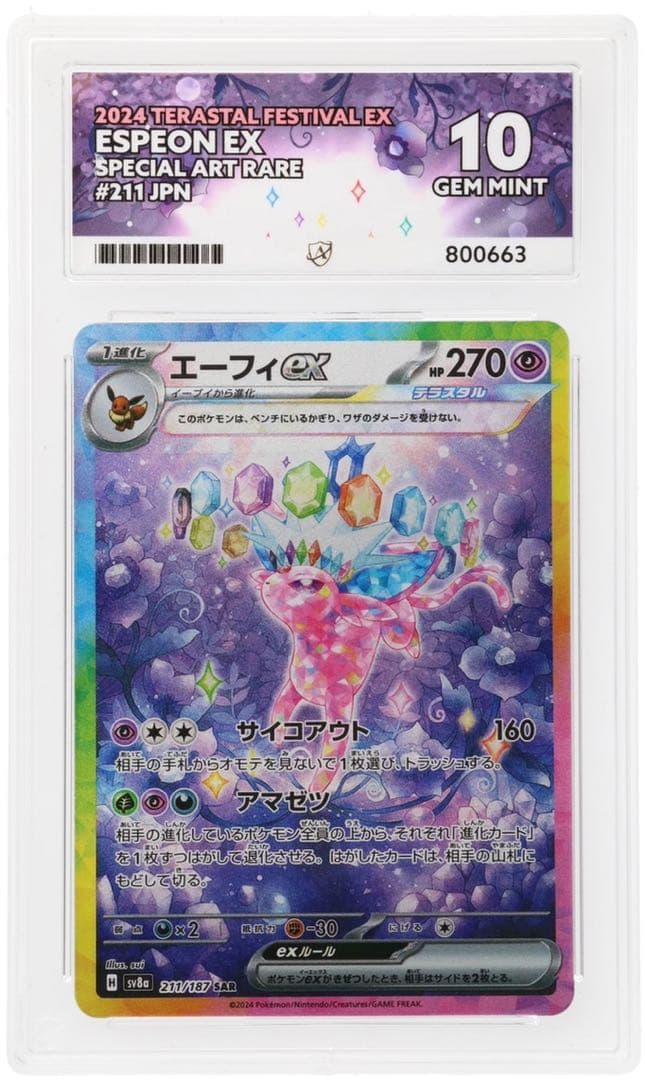 ACE10】 エーフィex sar テラスタルフェス PSA10 - メルカリ