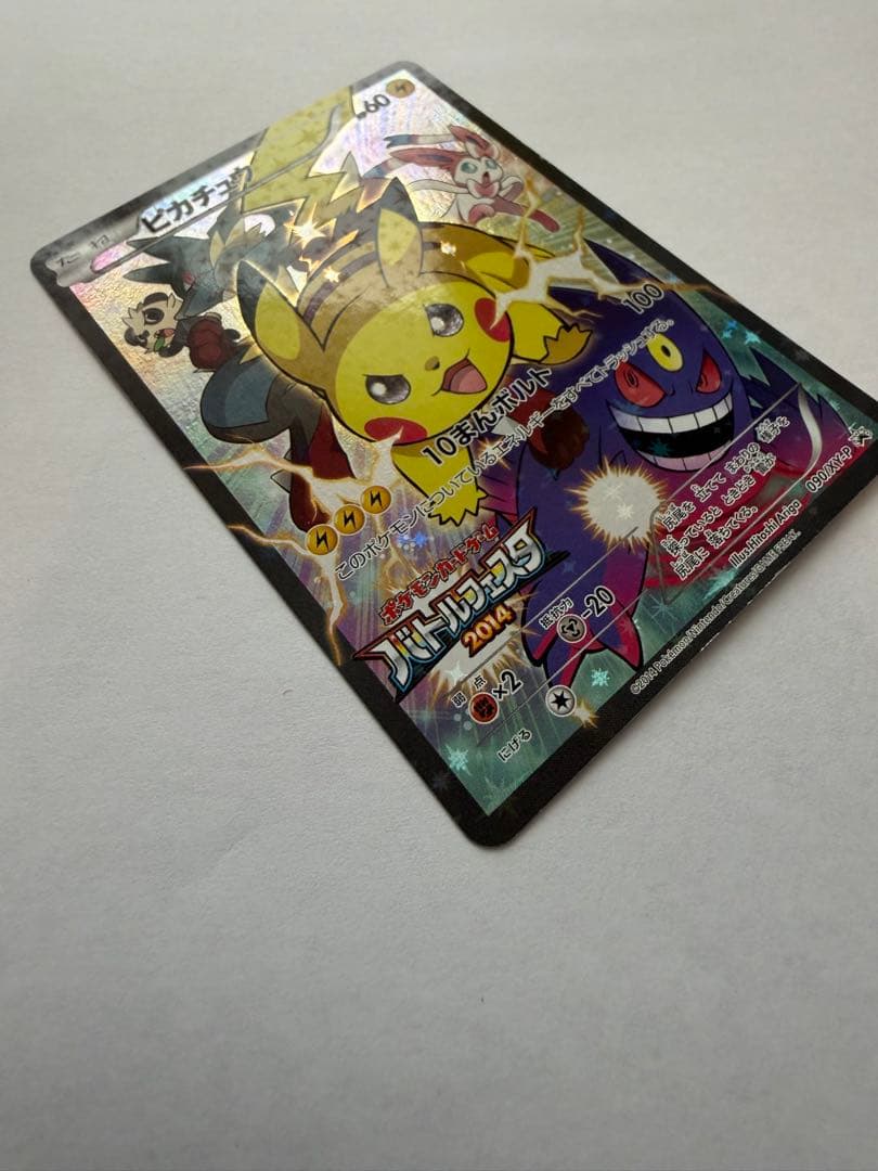 入手困難 ピカチュウ バトルフェスタ2014 プロモ 090/XY-P 激レア