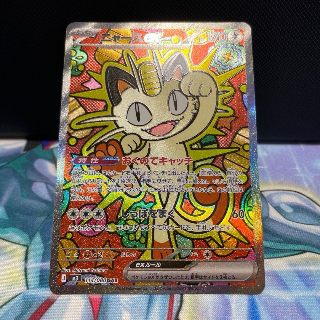 ポケモンカード ニャースex SAR - メルカリ