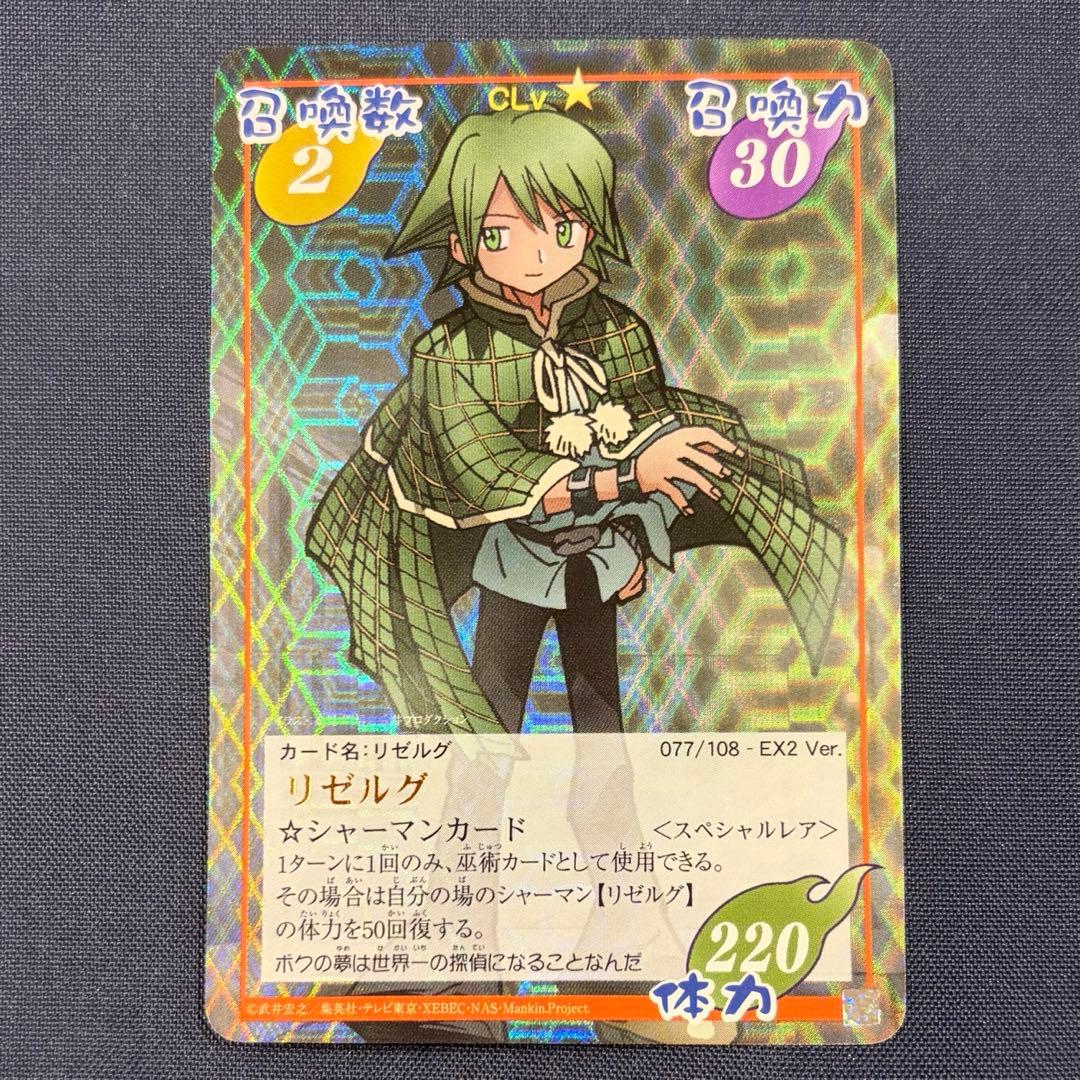 シャーマンキング 超・占事略決 リゼルグ スペシャルレア - メルカリ