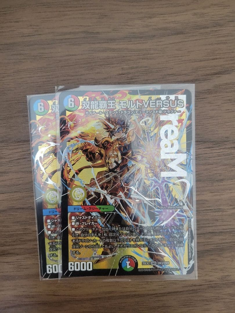 デュエルマスターズ 双龍覇皇モルトVERSUS 双龍覇王モルトVERSUS【DMR】{25EX2DM3/DM4}《多》