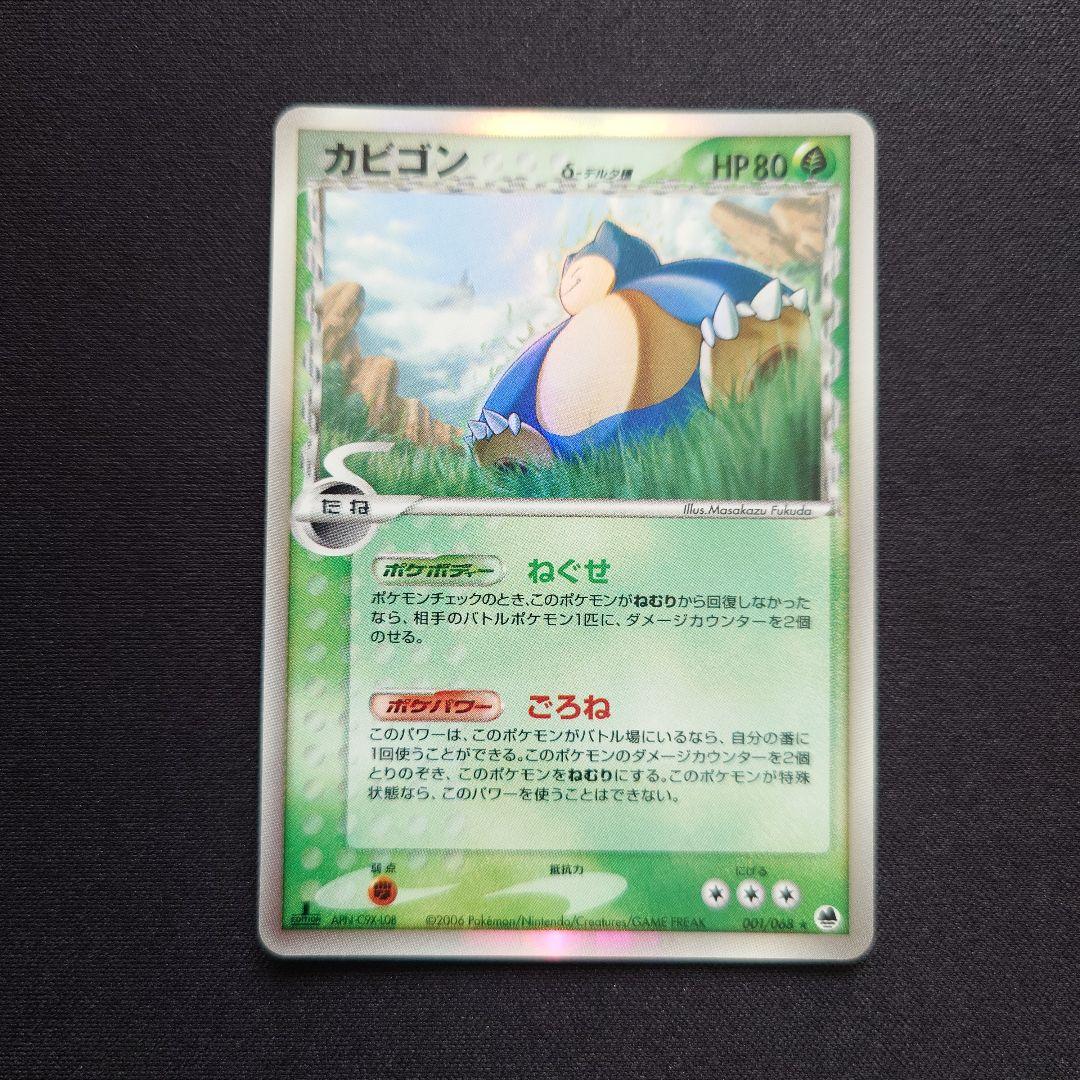 カビゴン デルタ種 ねぐせ 1ED さいはての攻防 PCG - メルカリ