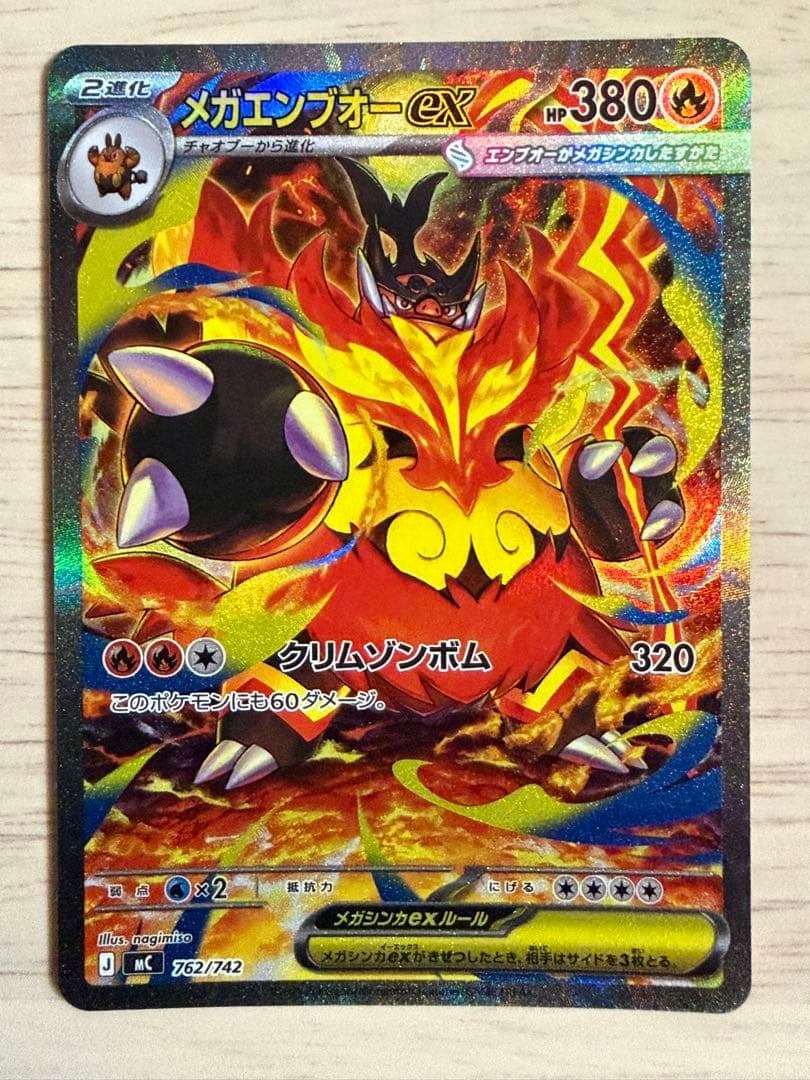 (美品)メガエンブオーex SAR仕様 762/742 メガエンブオーex(SAR仕様)【-】{762/742} - カードラッシュ[ポケモン]