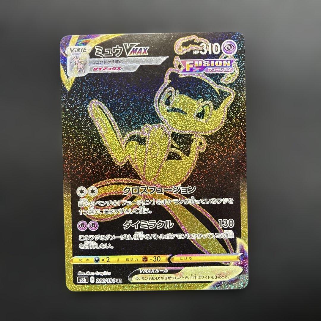 ミュウVMAX UR S8b VMAXクライマックス 280/184 - メルカリ