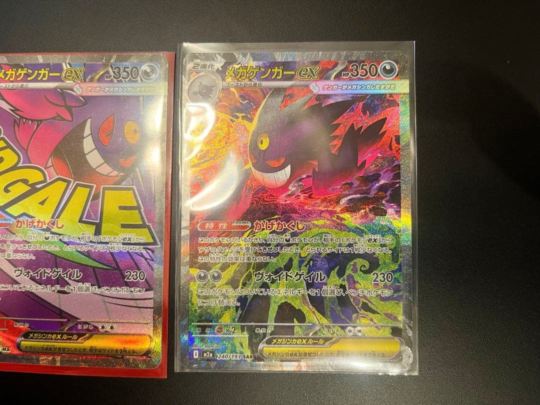 k*K様 メガゲンガーex SAR MR セット 状態ランクA】メガゲンガーex (SAR) {240/193} [M2a/MEGAドリームex