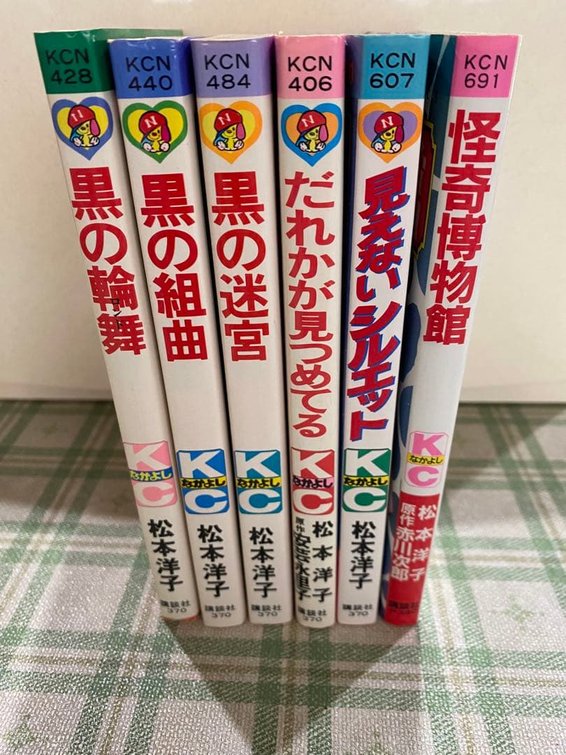 松本洋子 少女漫画 6冊セット 黒の迷宮 黒の組曲 黒の輪舞 - メルカリ