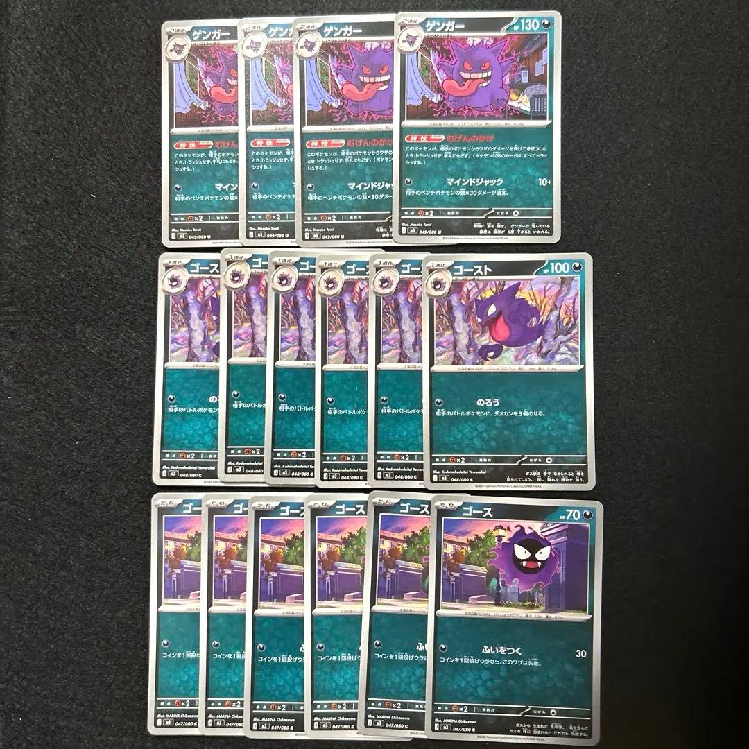 ゲンガー ゴースト ゴース 進化ラインセット - メルカリ