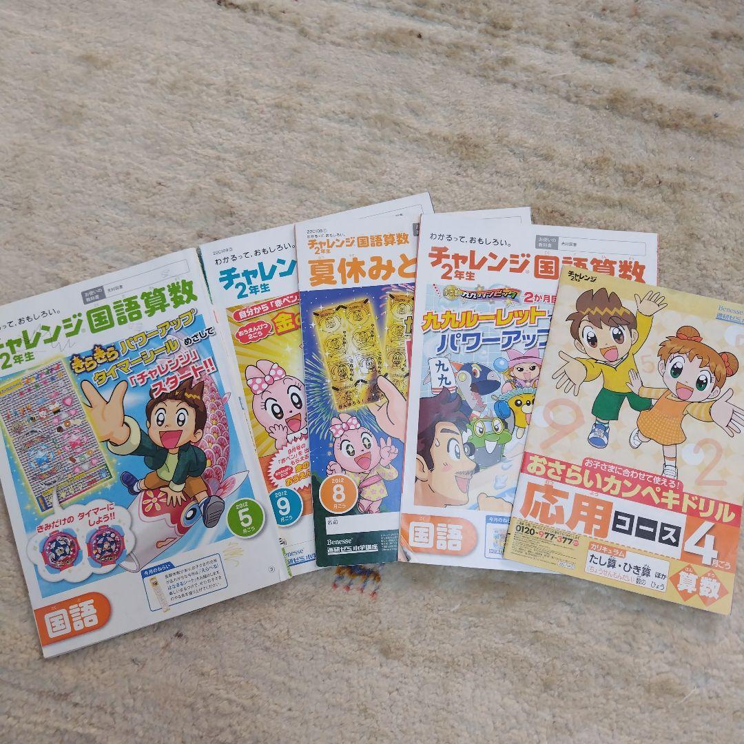 チャレンジ2年生 - メルカリ