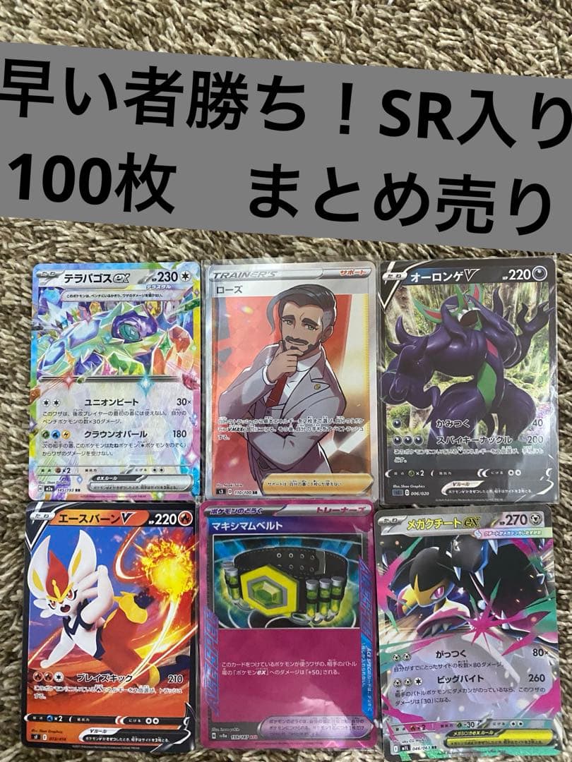 3/9まで出品 ポケカ 引退品 100枚 まとめ売り 早い者勝ち - メルカリ
