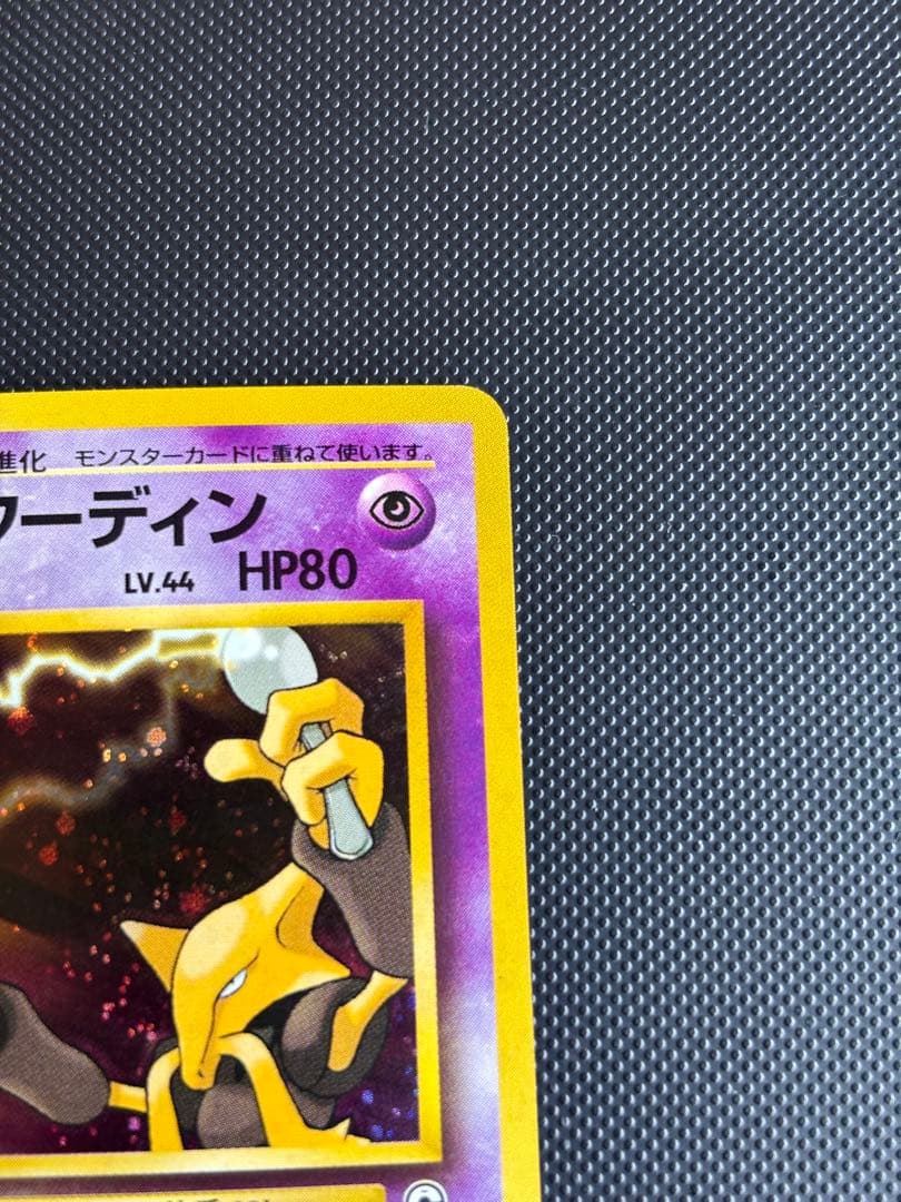 旧裏 極上美品 ナツメのフーディン ジム拡張 闇からの挑戦