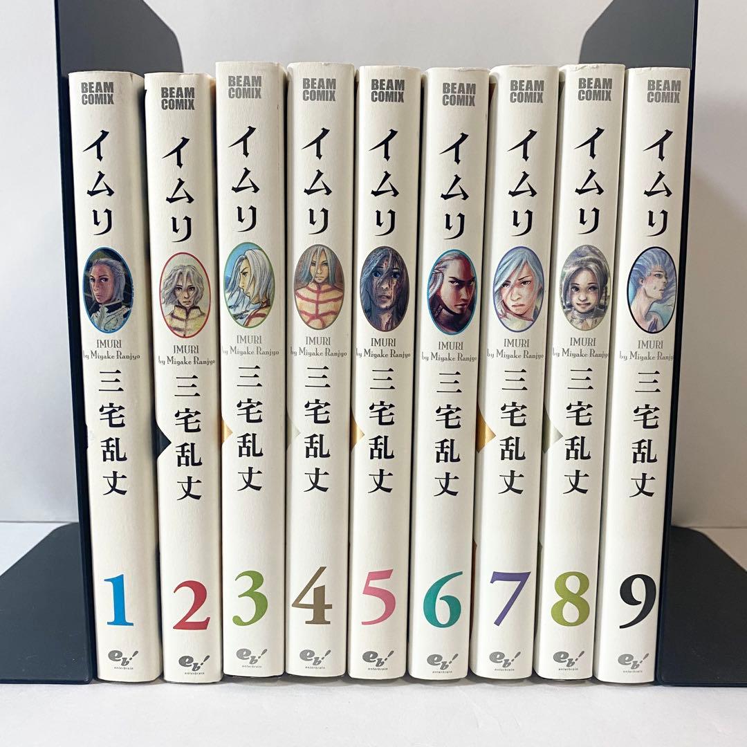 月末セール】中古本 イムリ 全巻 三宅乱丈 エンターブレイン コミック
