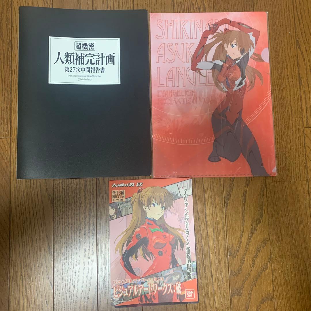 エヴァンゲリヲン 人類補完計画 アスカ クリアファイルなどまとめ売り