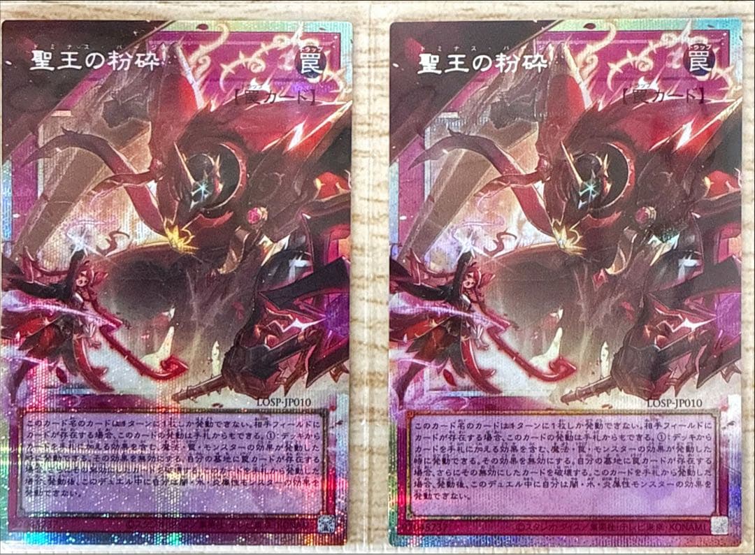 遊戯王 聖王の粉砕セット2枚 - メルカリ