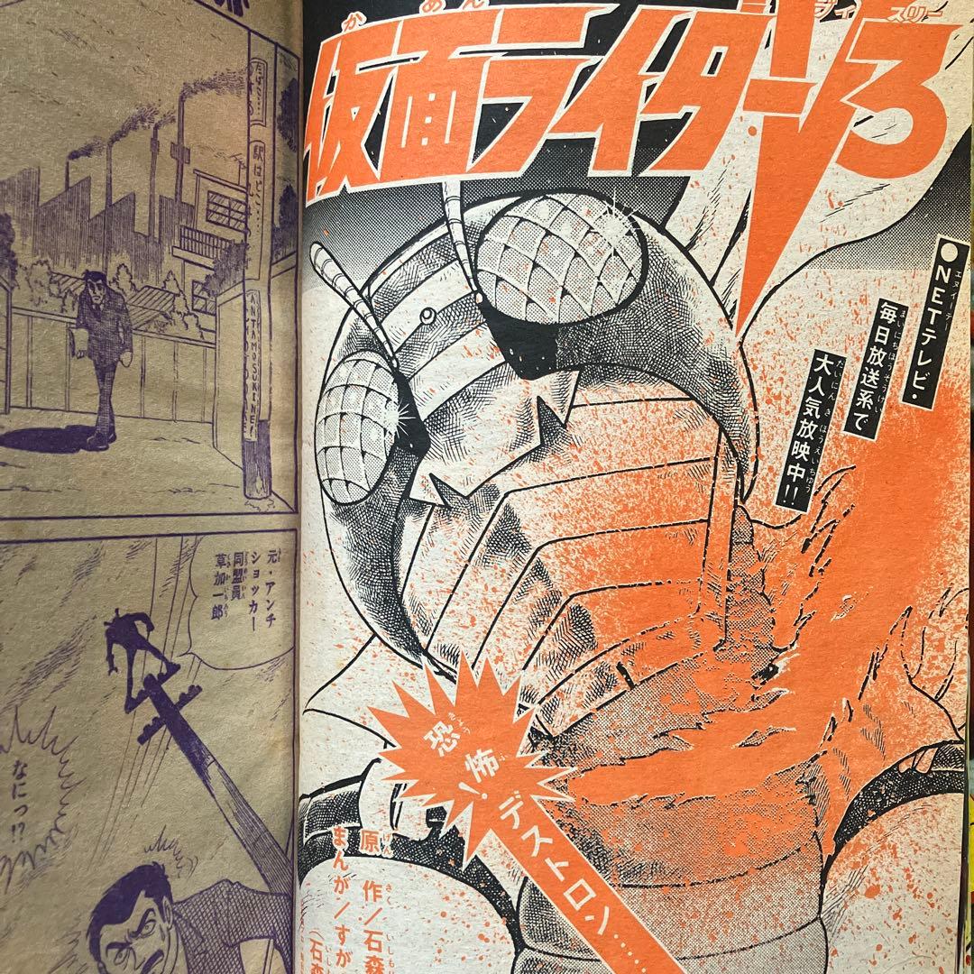 冒険王 昭和48年5月号」 - メルカリ