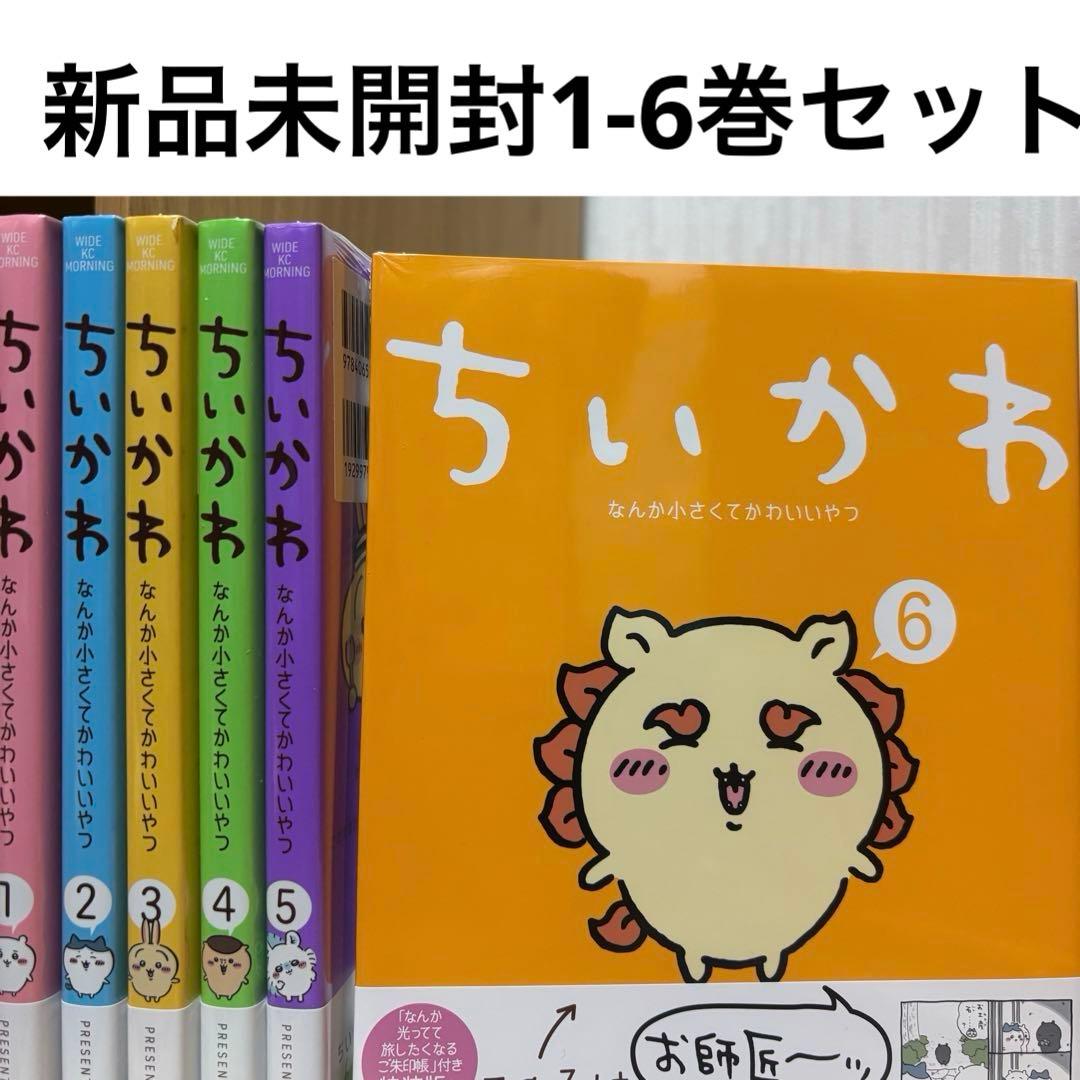 ちいかわ 1-6巻セット - メルカリ