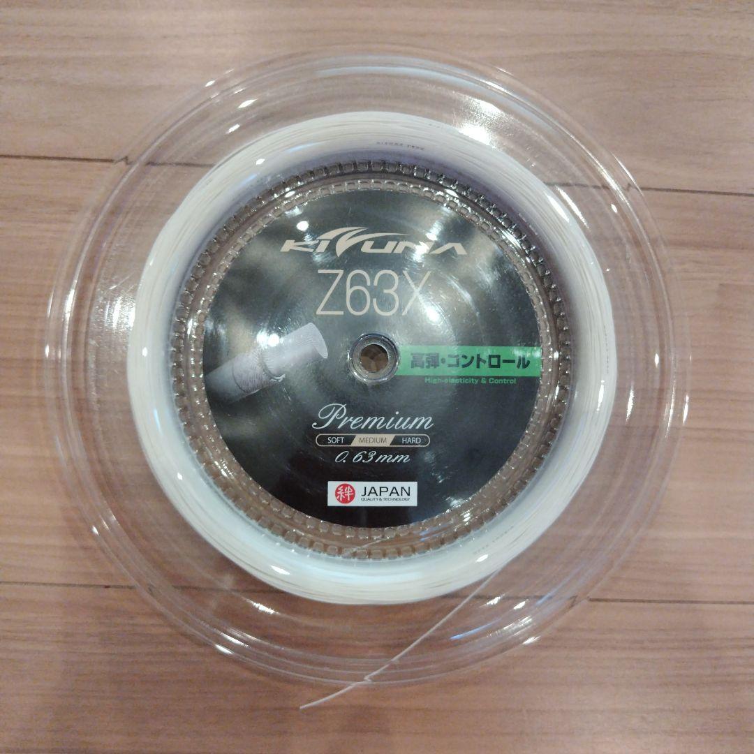 キズナ ロールガット Z63X 200m ホワイト - メルカリ