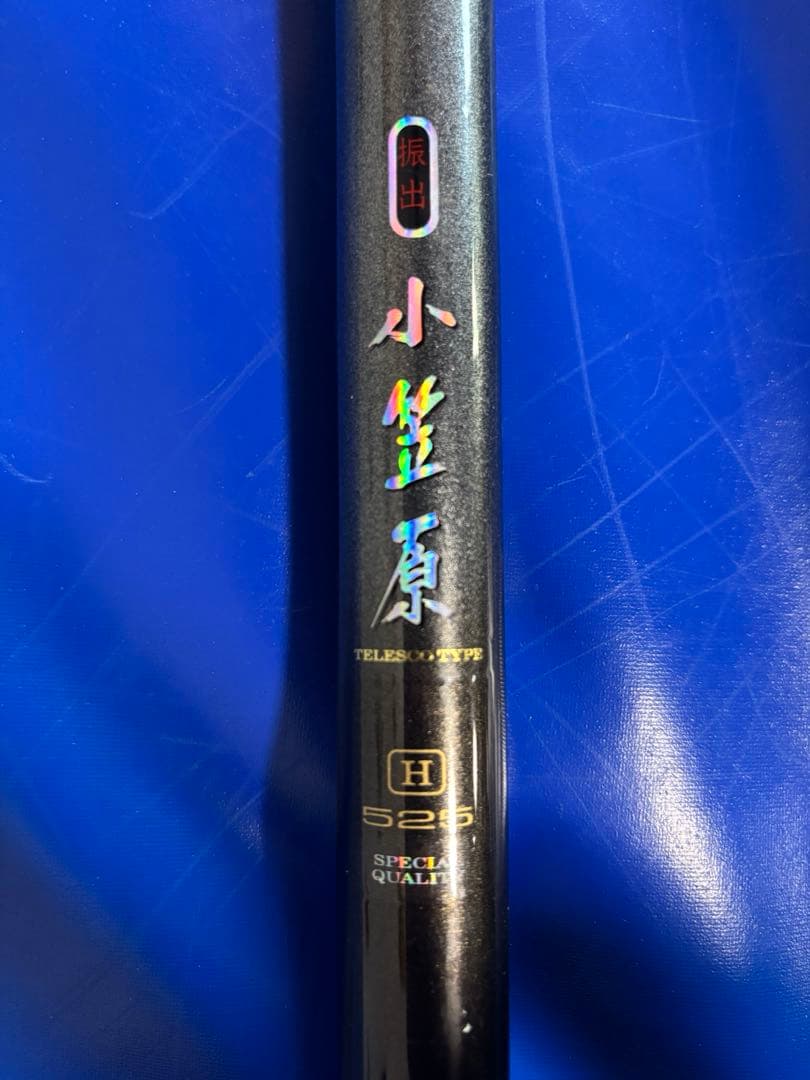 Daiwa 振出小笠原 H525 石鯛竿 石鯛釣り ダイワ HVF 小笠原 振出 H525/R355Y 石鯛竿 底物釣り : 釣king - 通販