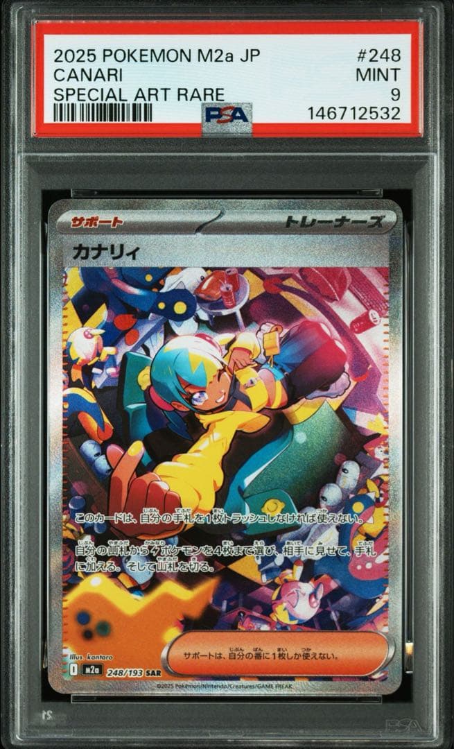 PSA9】 カナリィ SAR MEGAドリームex - メルカリ