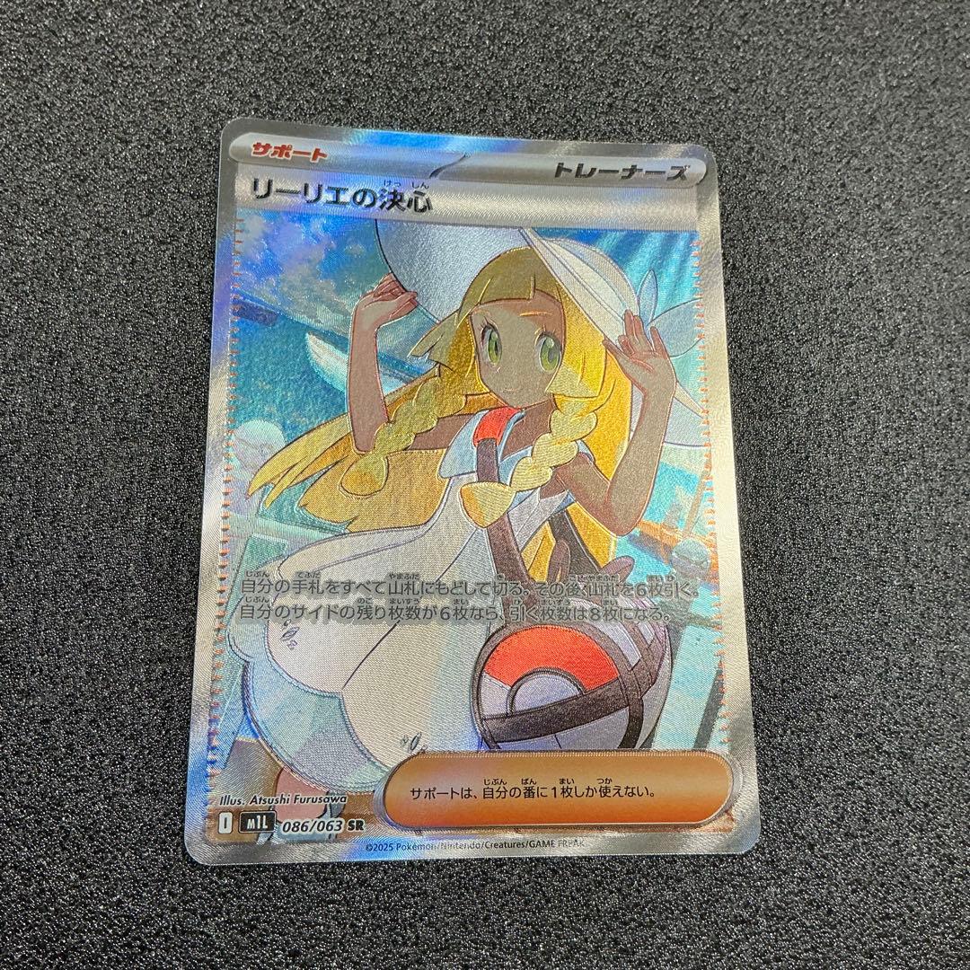 ポケモンカード リーリエの決心 SR エラー 魂抜け 幽体離脱 - メルカリ