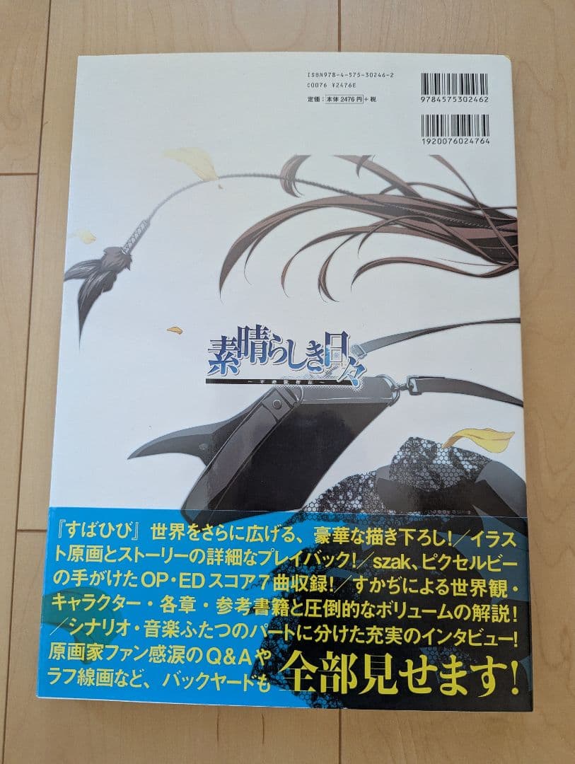 素晴らしき日々～不連続存在～公式ビジュアルアーカイヴ　ケロQ