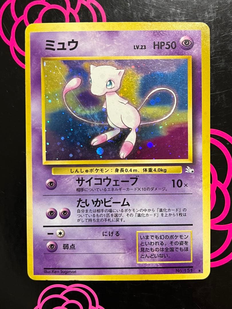 ミュウ サイコウェーブ 1枚 旧裏 ポケモンカード - メルカリ