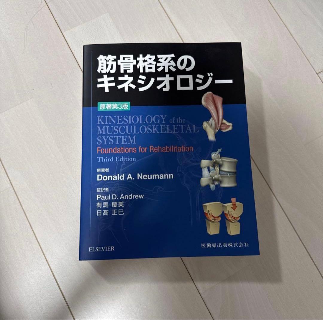 La Sombra様専用 筋骨格系のキネシオロジー 第3版 - メルカリ