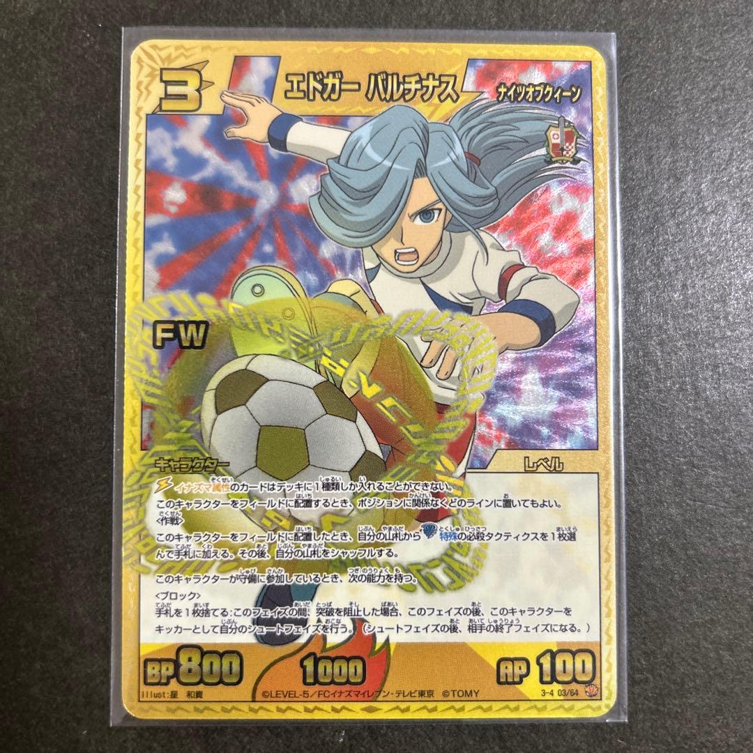 イナズマイレブン カード TCG トレカ エドガー バルチナス イナズマ