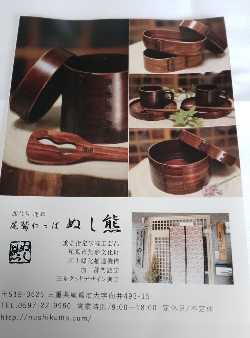 四代目鹿峰 ぬし熊 尾鷲曲げわっぱ 弁当箱 小判型 未使用品 - メルカリ