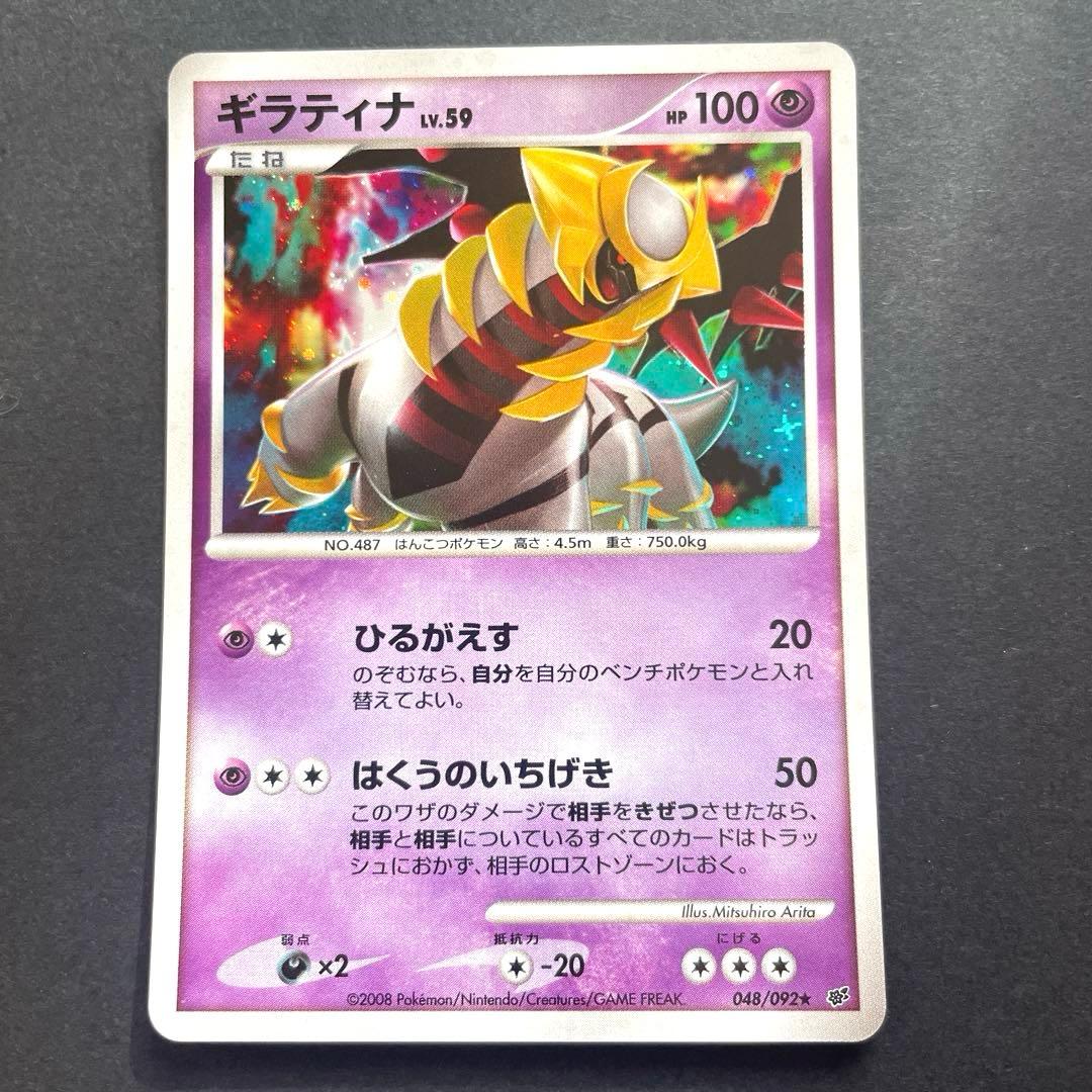 ギラティナ ☆ 拡張パック 破空の激闘 DP6 048/092 - メルカリ