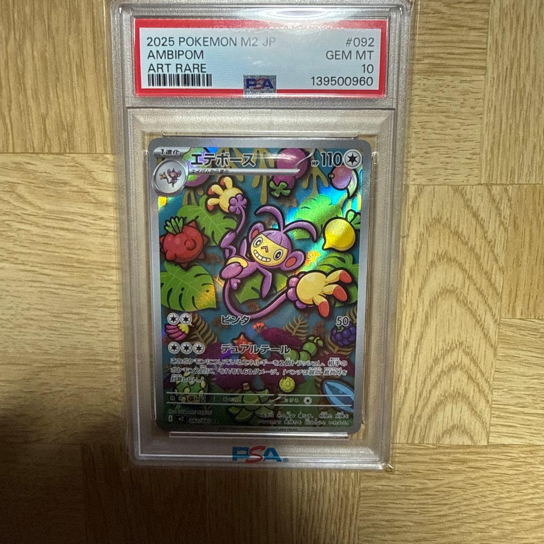 エテボース ar psa10 - メルカリ