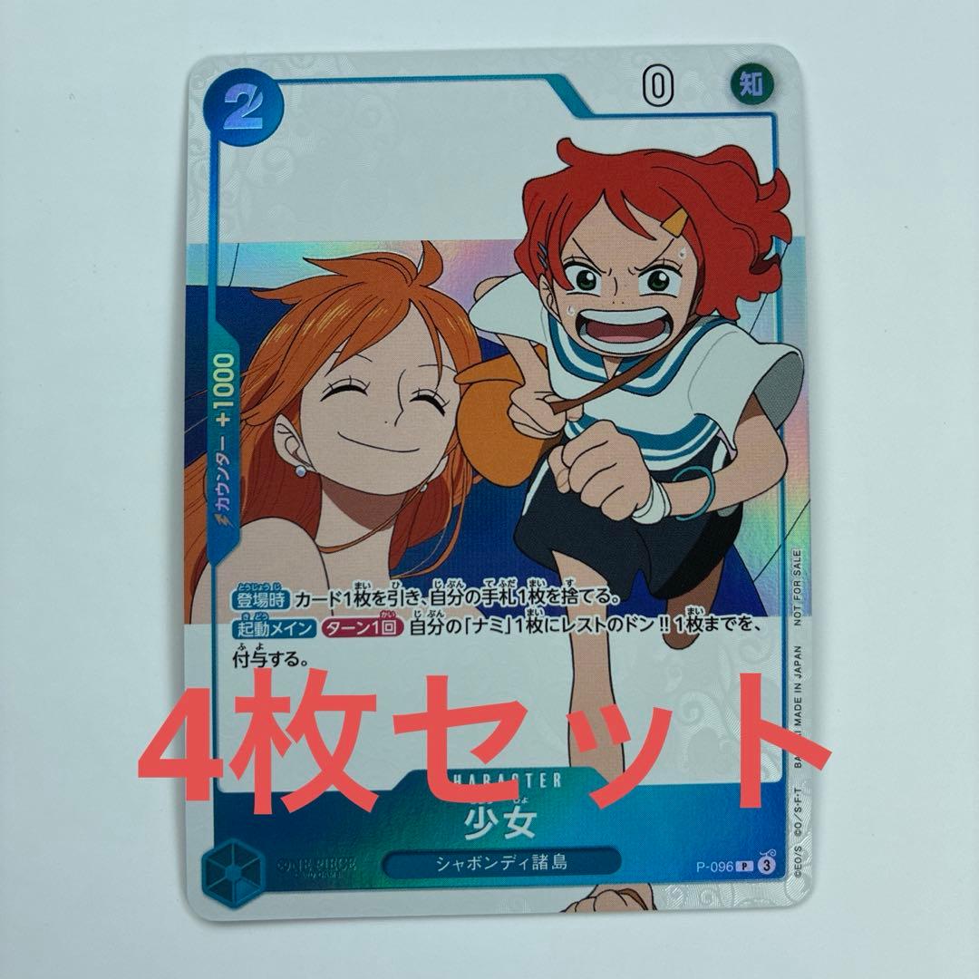 ワンピース ONEPIECE カードゲーム 少女 4枚セット - メルカリ