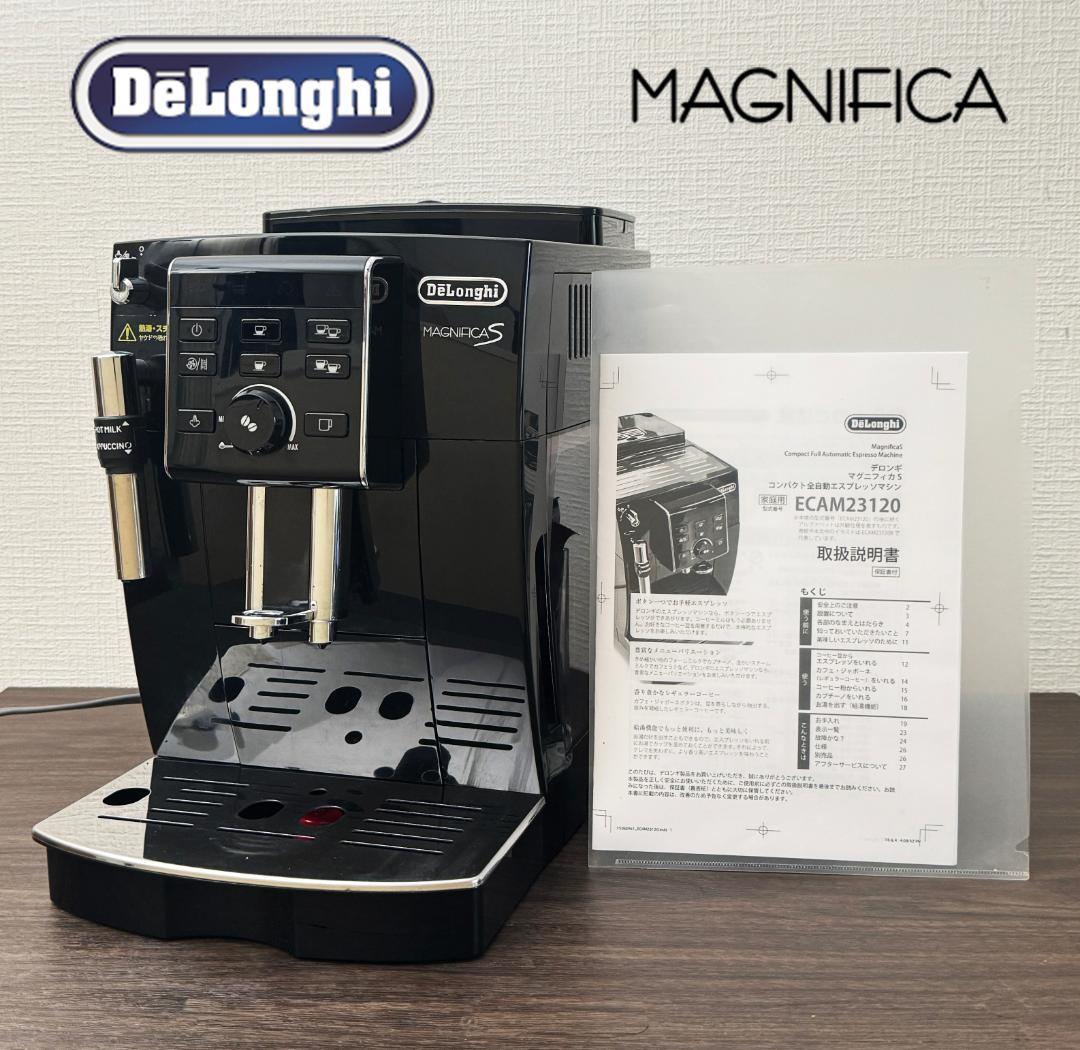 良好 デロンギ マグニフィカS ECAM23120BN 全自動エスプレッソマシン