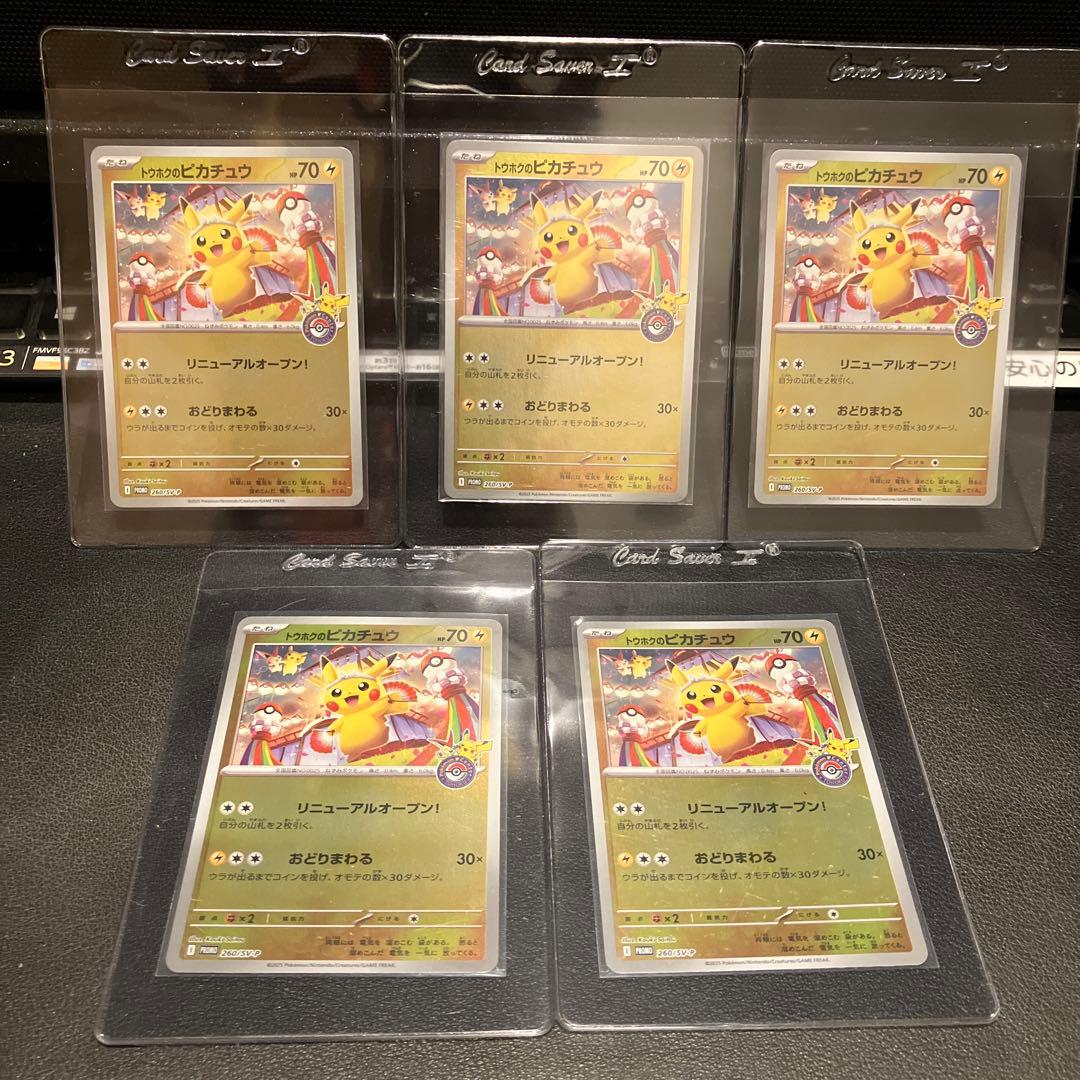 トウホクのピカチュウ PROMO 260/SV-P 5枚セット - メルカリ