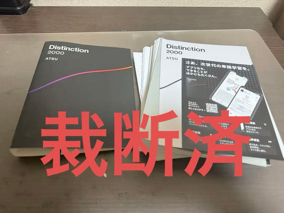 裁断済] Distinction 2000 pdf取込み用 説明欄必読 - メルカリ