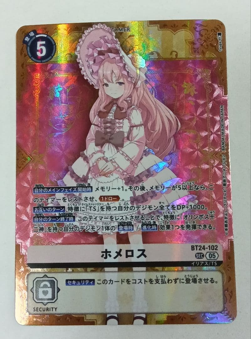 デジモンカード ホメロス 2枚 デジモンカード ホメロス SEC 2枚セット タイムストレンジャー